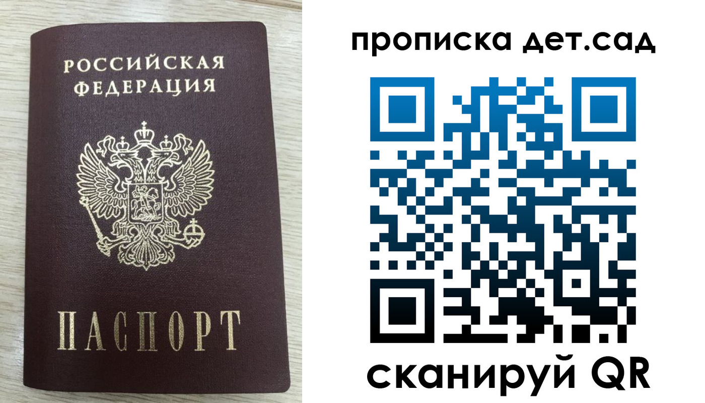 прописка паспорт в Советской Гавани