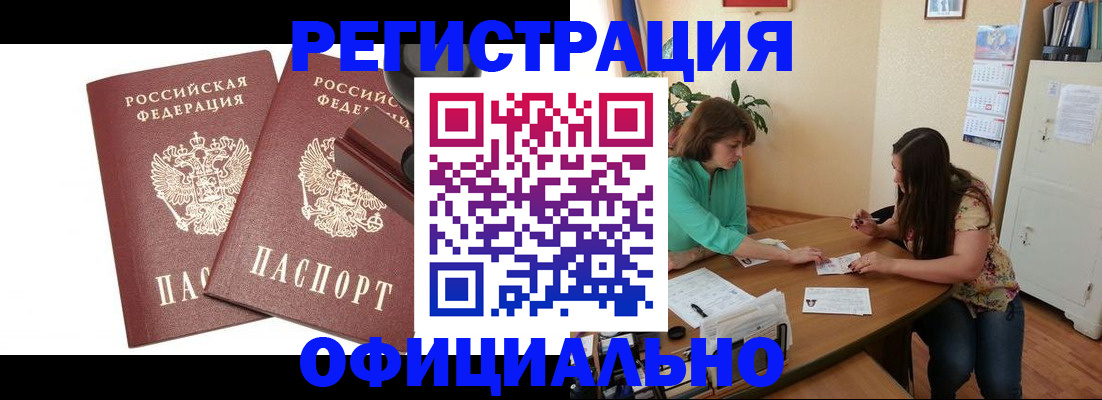 прописка для школы в Советской Гавани
