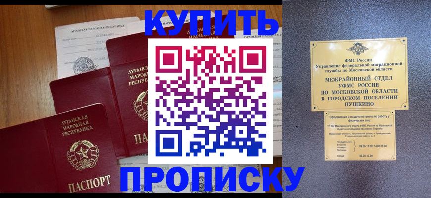 прописка в квартире в Советской Гавани